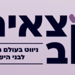באנר מוצאים טוב