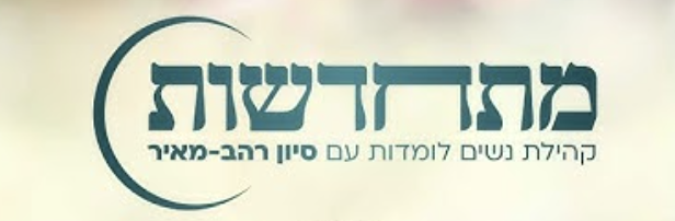 סיון רהב מאיר