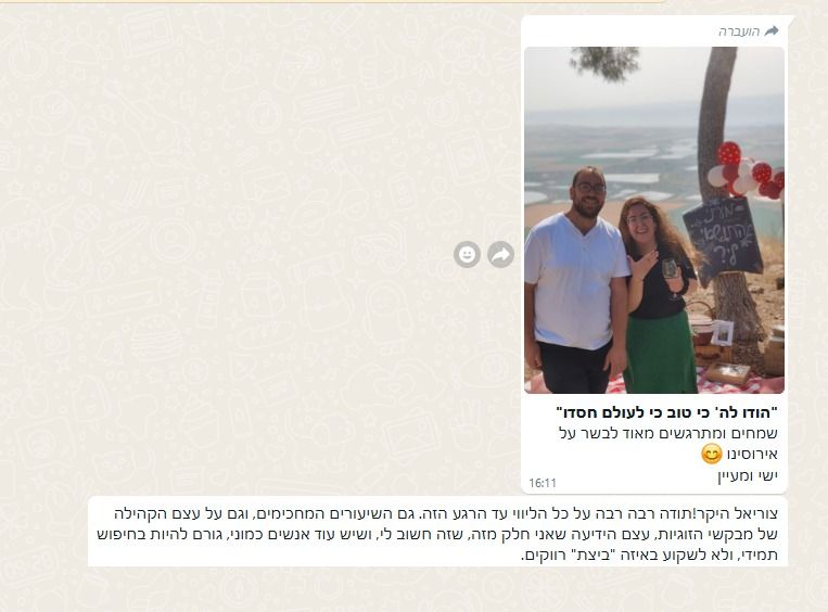 ישי ומעיין - התארסו בזכות הפרויקט