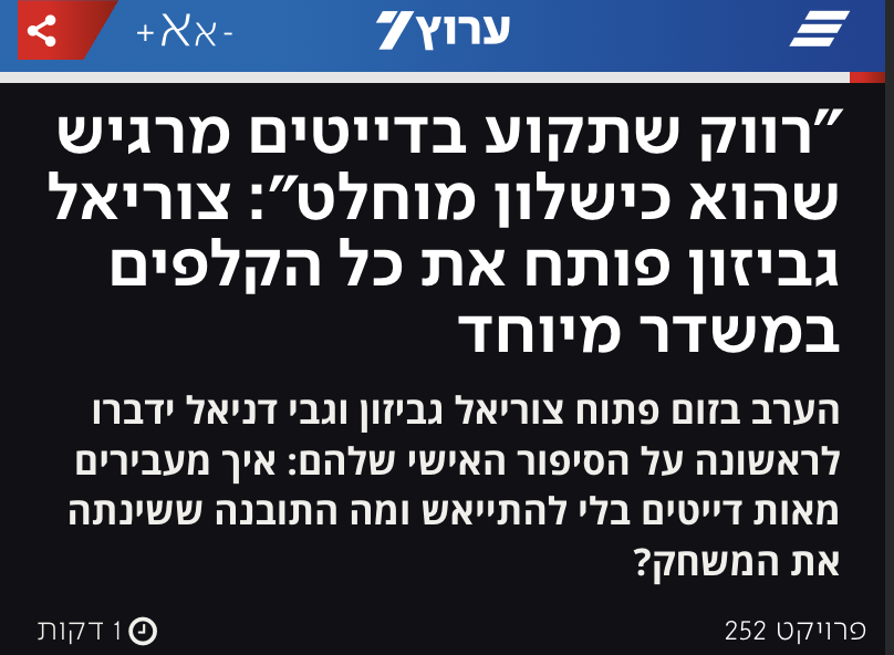 כתבת ערוץ 7
