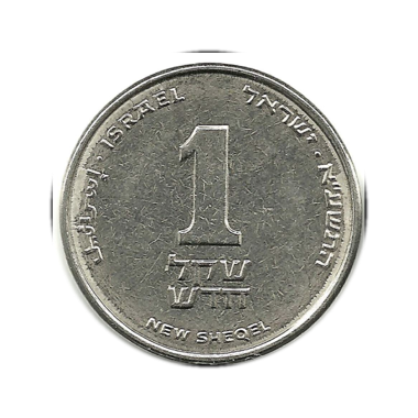 שקל אחד