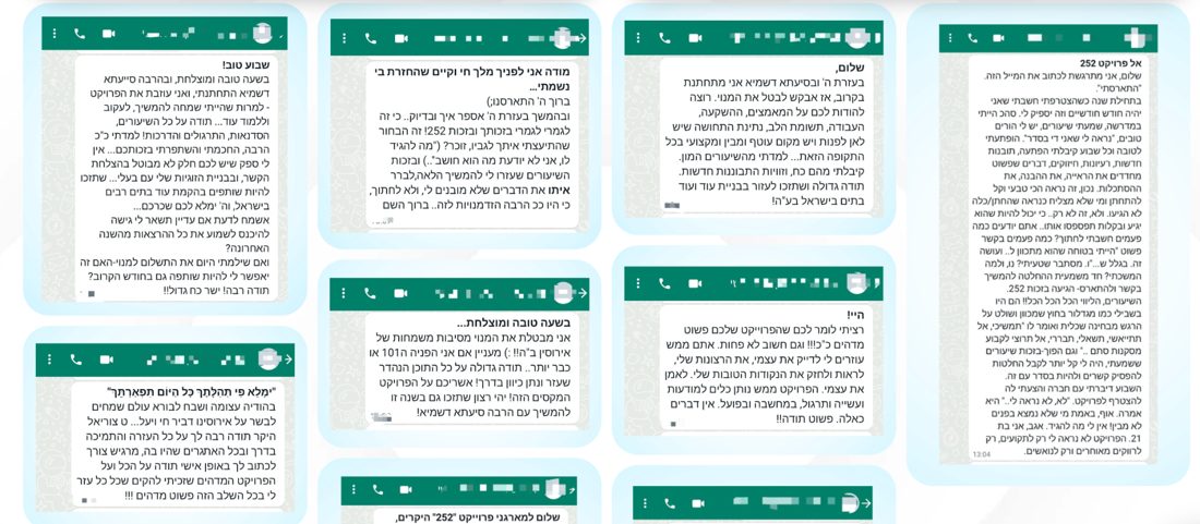עדויות ווטסאפ מהמועדון