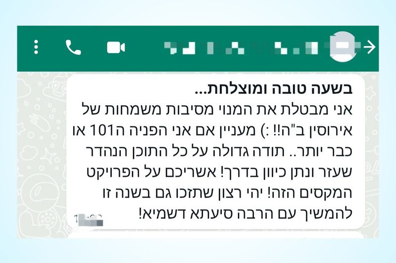 עדות: מבטלת את המנוי מסיבות משמחות של אירוסין