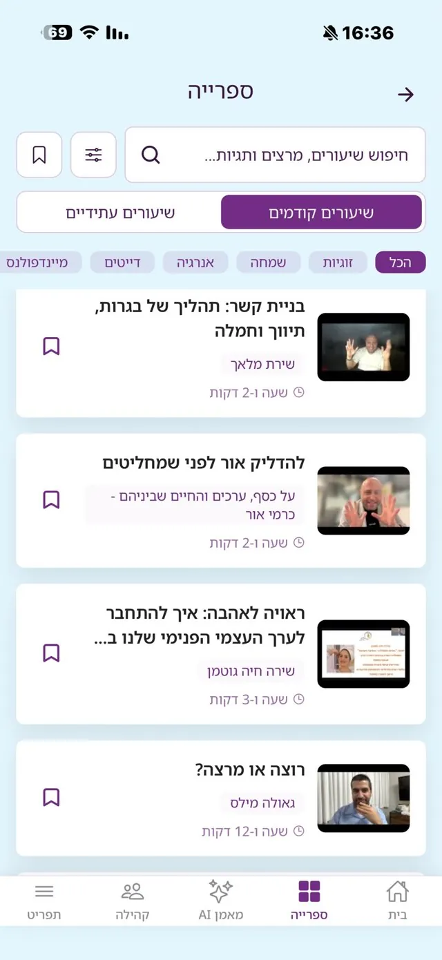 ספריית השיעורים באפליקציית פרויקט 252