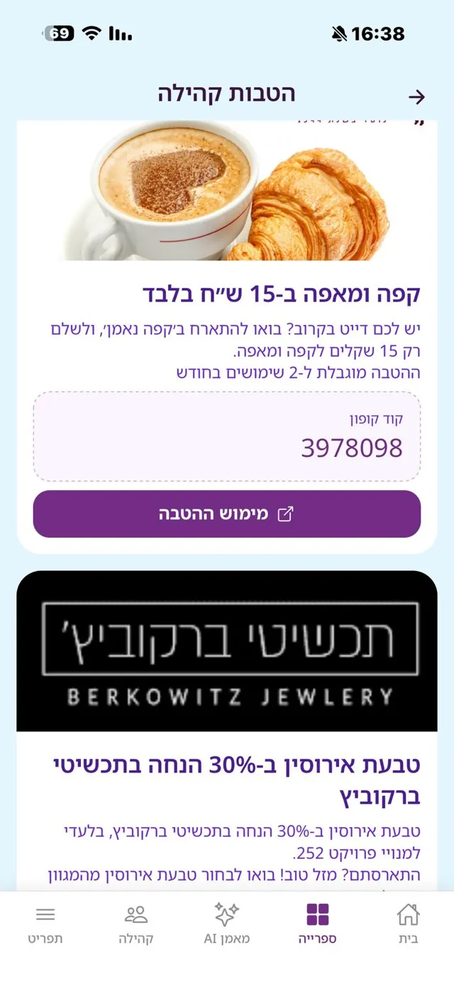 הטבות לחברי הקהילה באפליקציית פרויקט 252